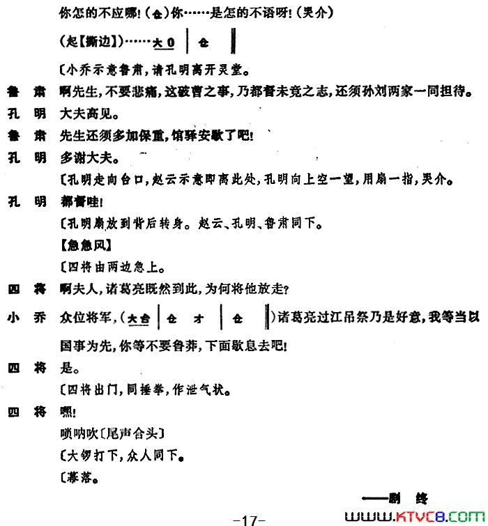 卧龙吊孝[京剧]_第三场简谱