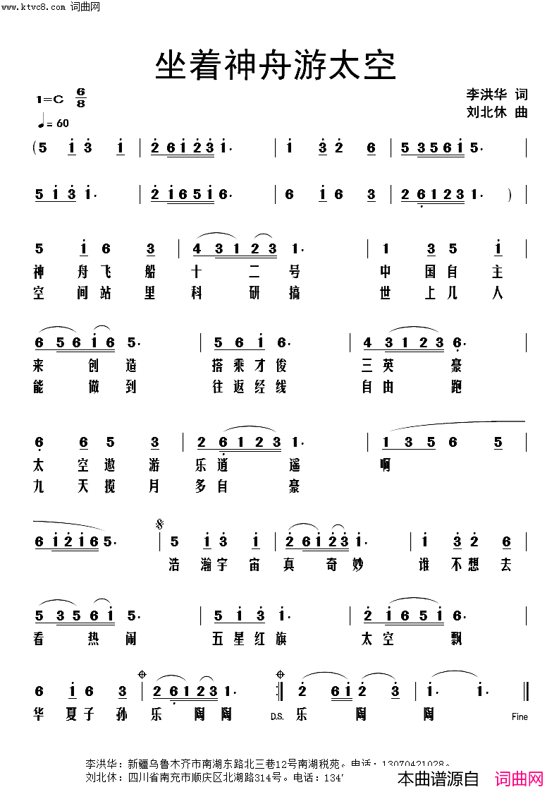 坐着神舟游太空简谱_刘北休曲谱