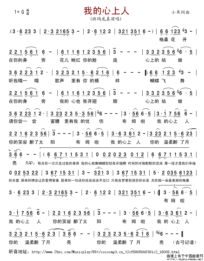 我的心上人（小呆词曲）简谱_班玛龙真格式：简谱演唱_古弓记谱制作曲谱