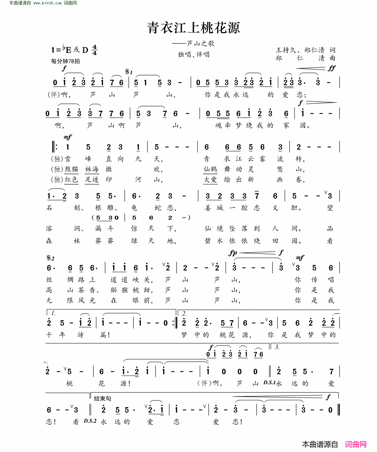 青衣江上桃花源芦山山歌简谱