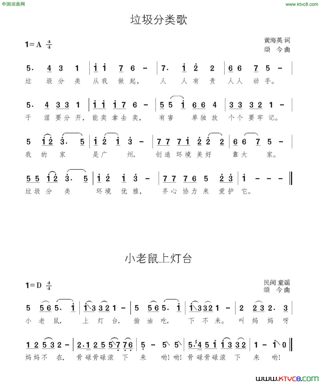 垃圾分类歌/小老鼠上灯台简谱