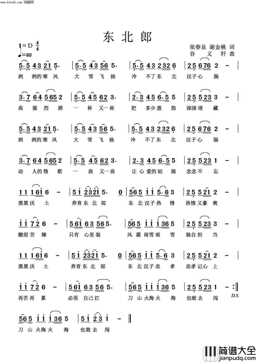 东北郎简谱_李正东演唱_谢金桃、张春良/谷义轩词曲