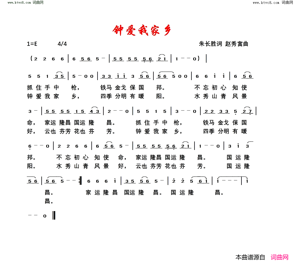 钟爱我家乡简谱_朱长胜曲谱