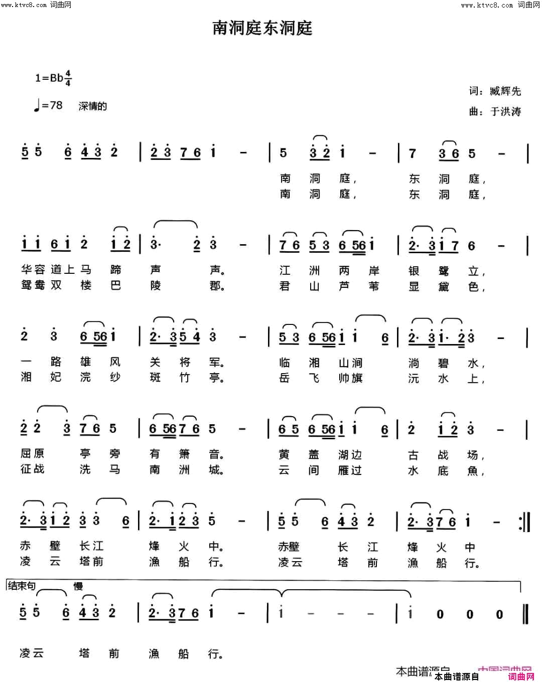 东洞庭南洞庭简谱_李繁花演唱_臧辉先/于洪涛词曲