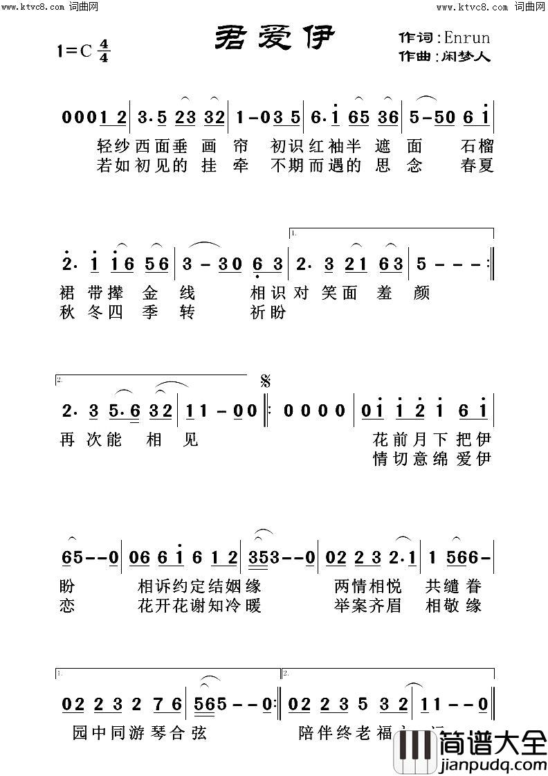 君爱伊简谱_冰歌演唱_Enrun/闲梦人词曲