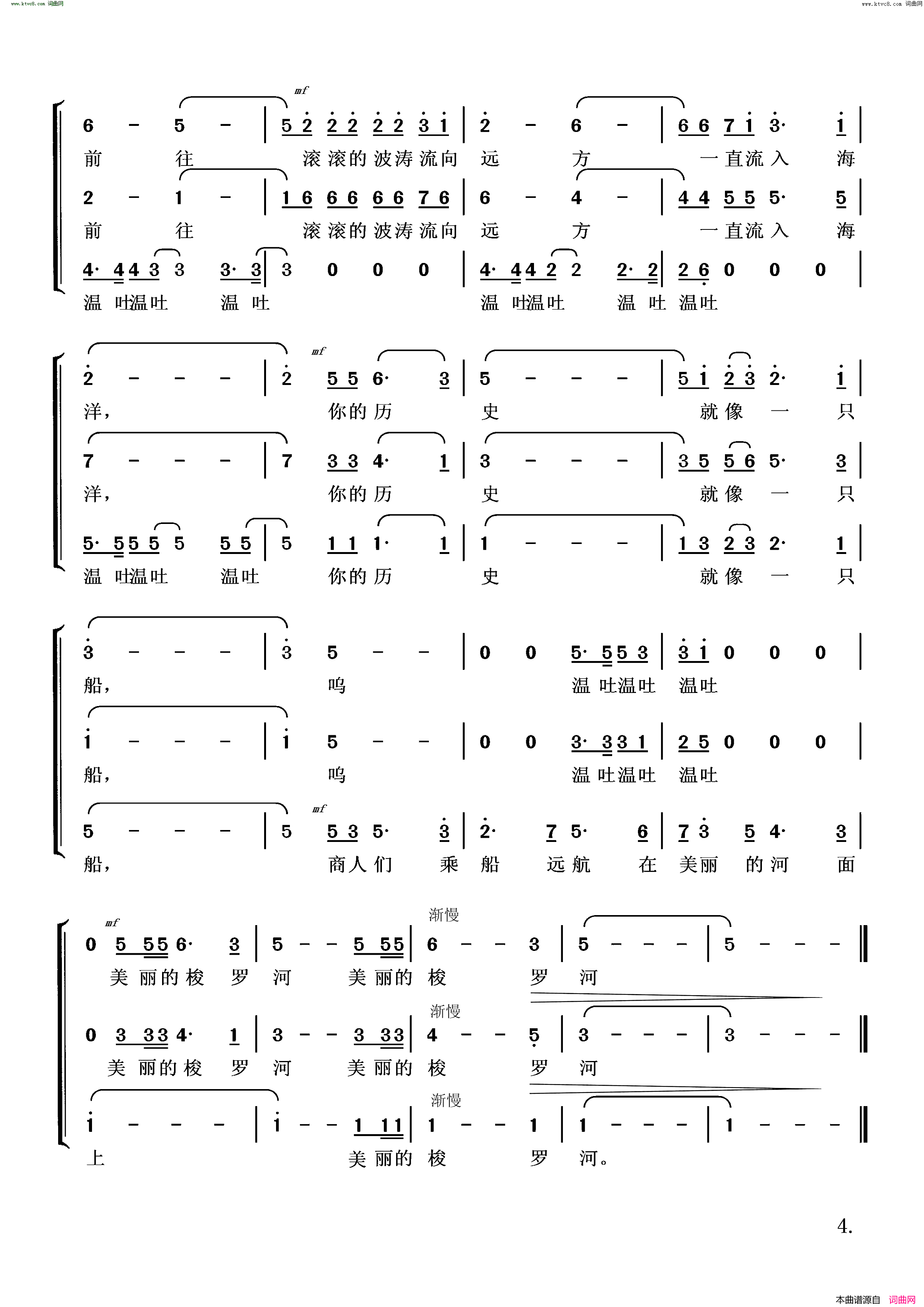 美丽的梭罗河_混声重唱简谱_梦之旅组合演唱