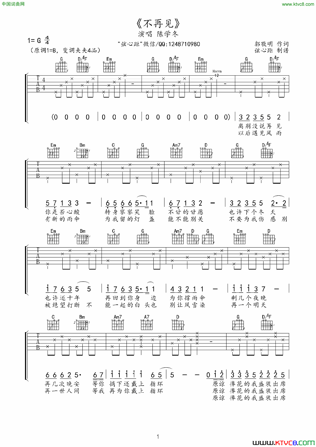 不再见电影_小时代3_插曲、吉他谱简谱