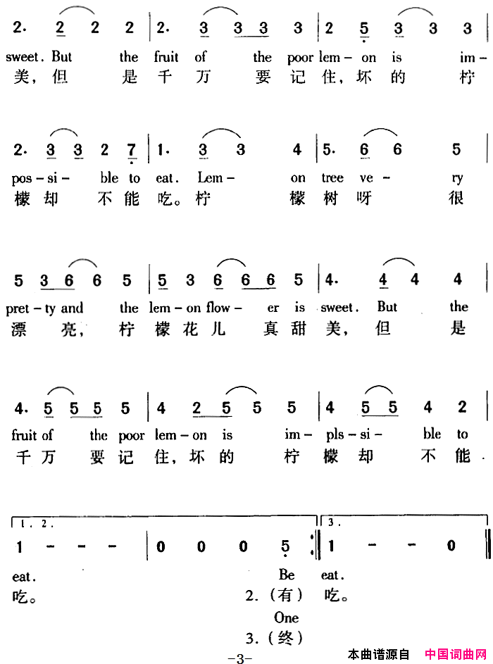 LemonTree柠檬树中外文对照简谱