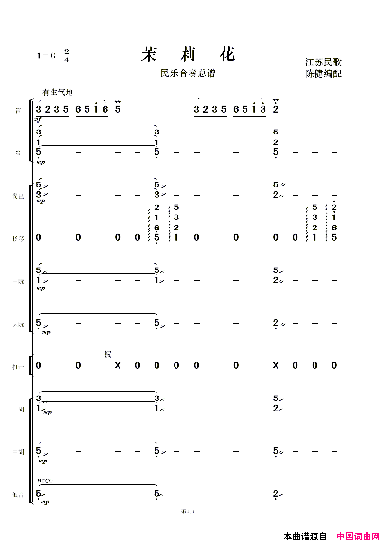 茉莉花民乐合奏新版茉莉花民乐合奏__新版简谱