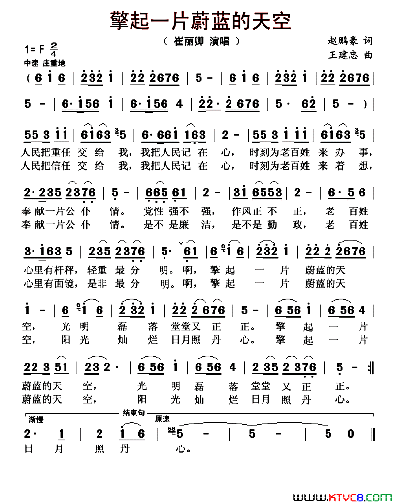 擎起一片蔚蓝的天空简谱_崔丽卿演唱_赵鹏豪/王建忠词曲