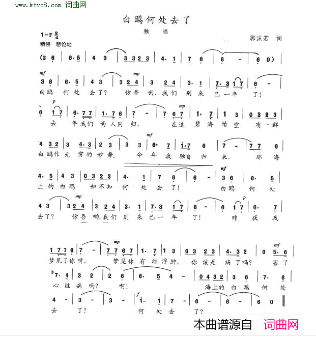 白鸥何处去了简谱