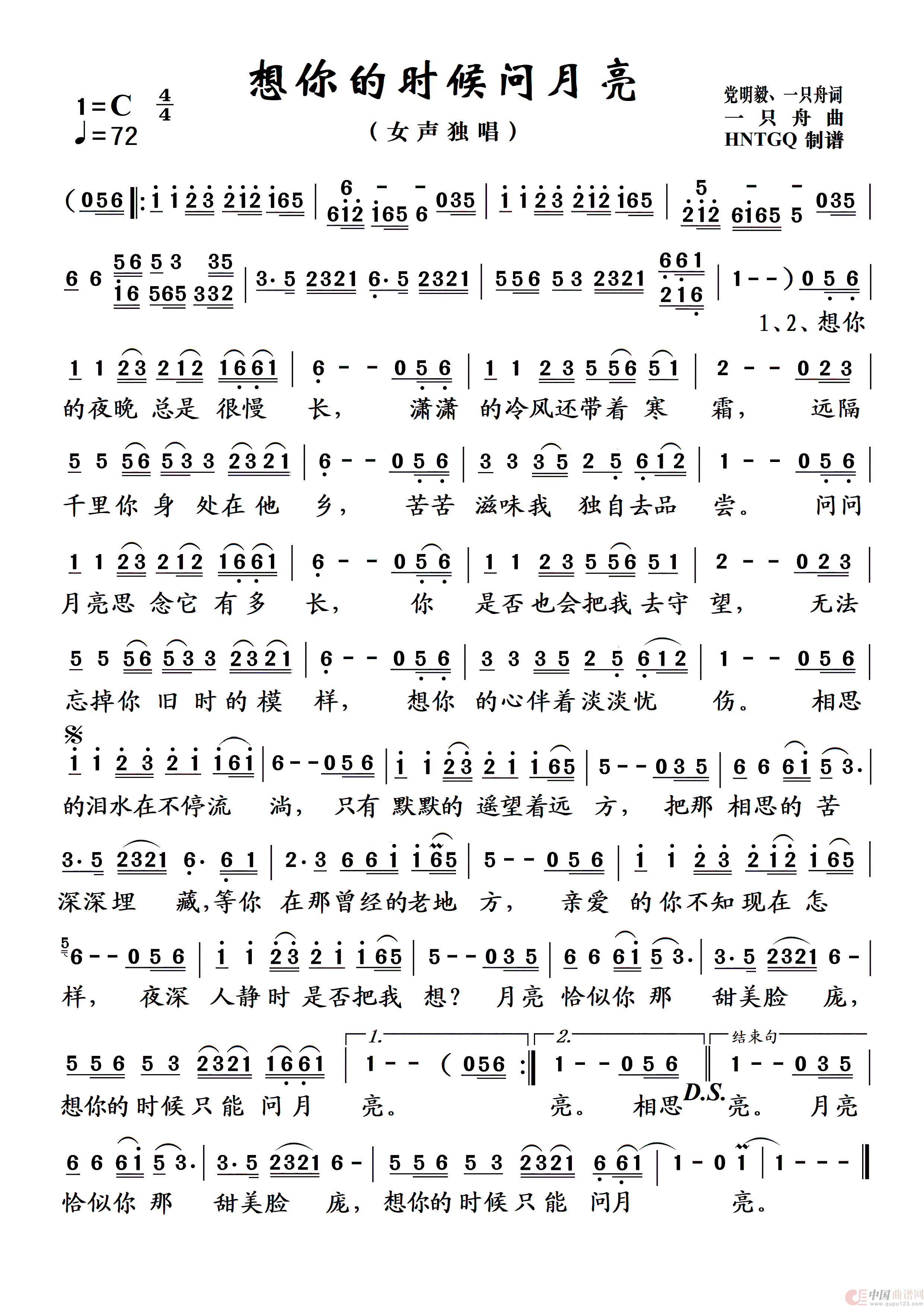 想你的时候问月亮简谱_女声独唱演唱_瞧瞧制作曲谱