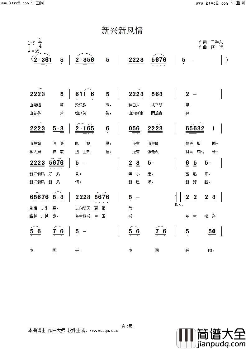 新兴新风情简谱_遥远演唱_于学东/遥远、姚远富词曲