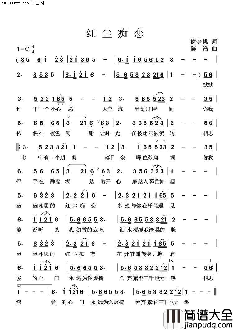 红尘痴恋简谱_谢金桃演唱_谢金桃/陈浩词曲