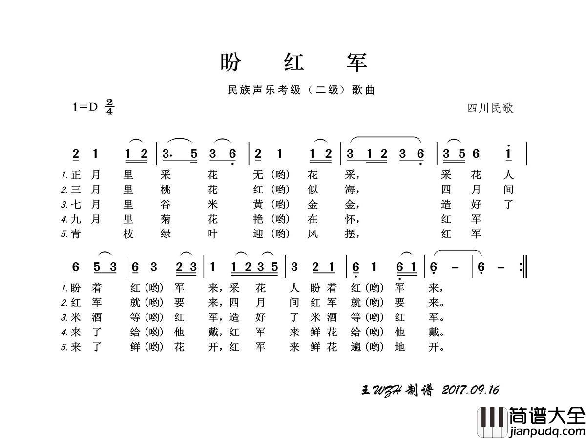 民族声乐考级歌曲：盼红军简谱_军旅歌曲演唱_王wzh制作曲谱