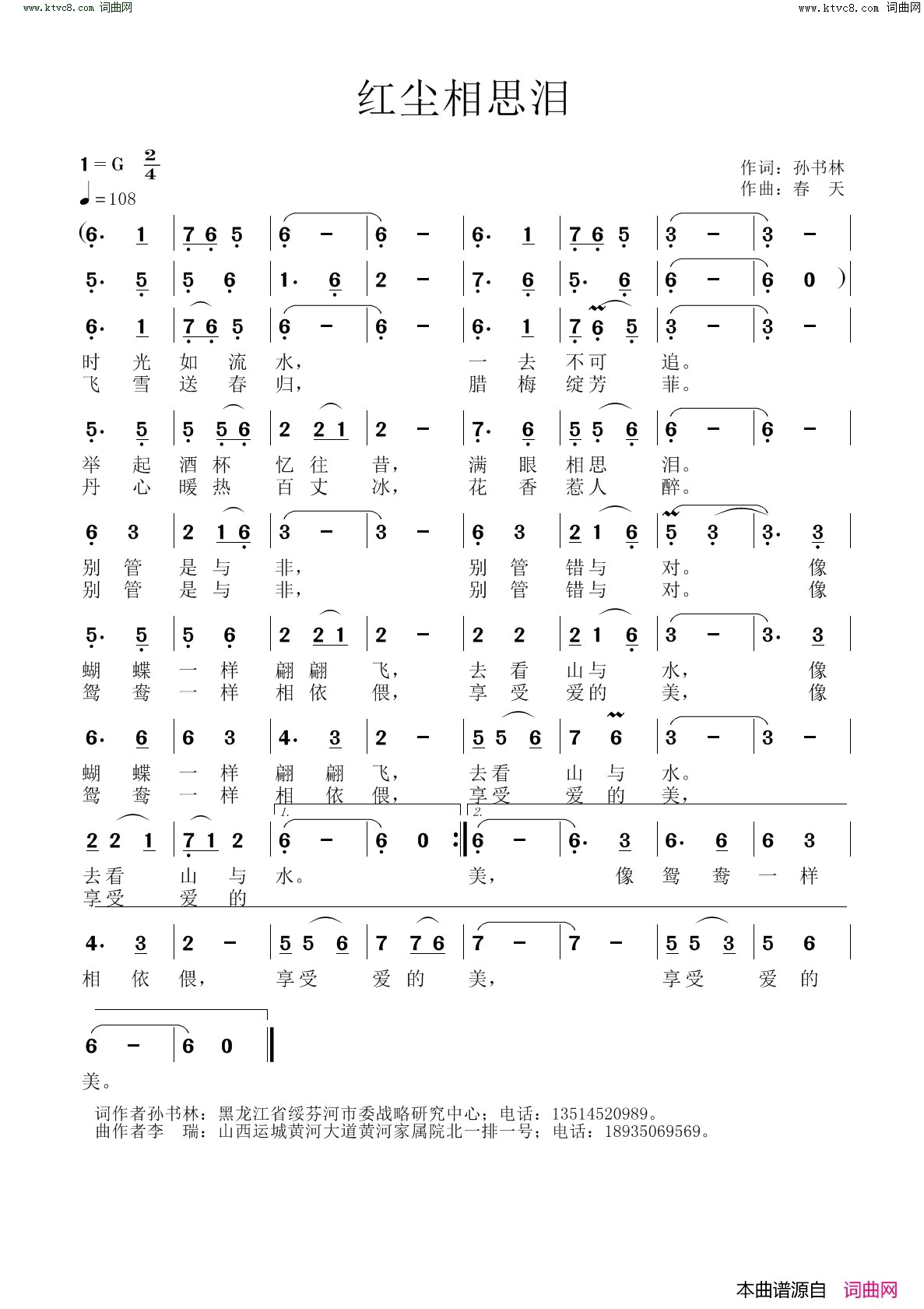 红尘相思泪简谱_李瑞曲谱