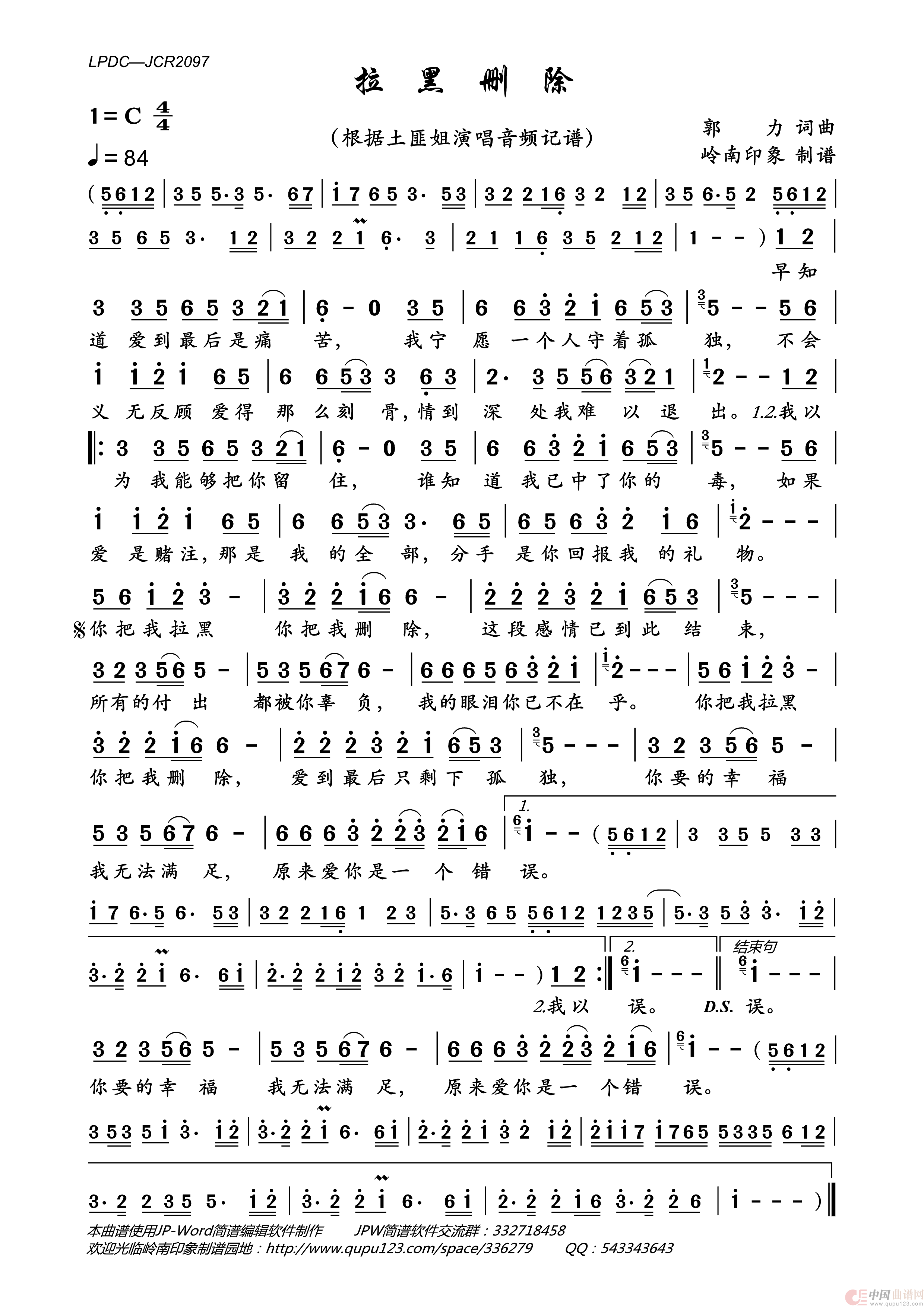 拉黑删除简谱_土匪姐演唱_岭南印象制作曲谱