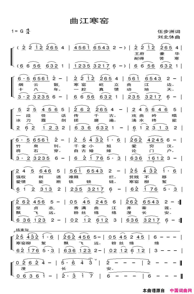 曲江寒窑简谱