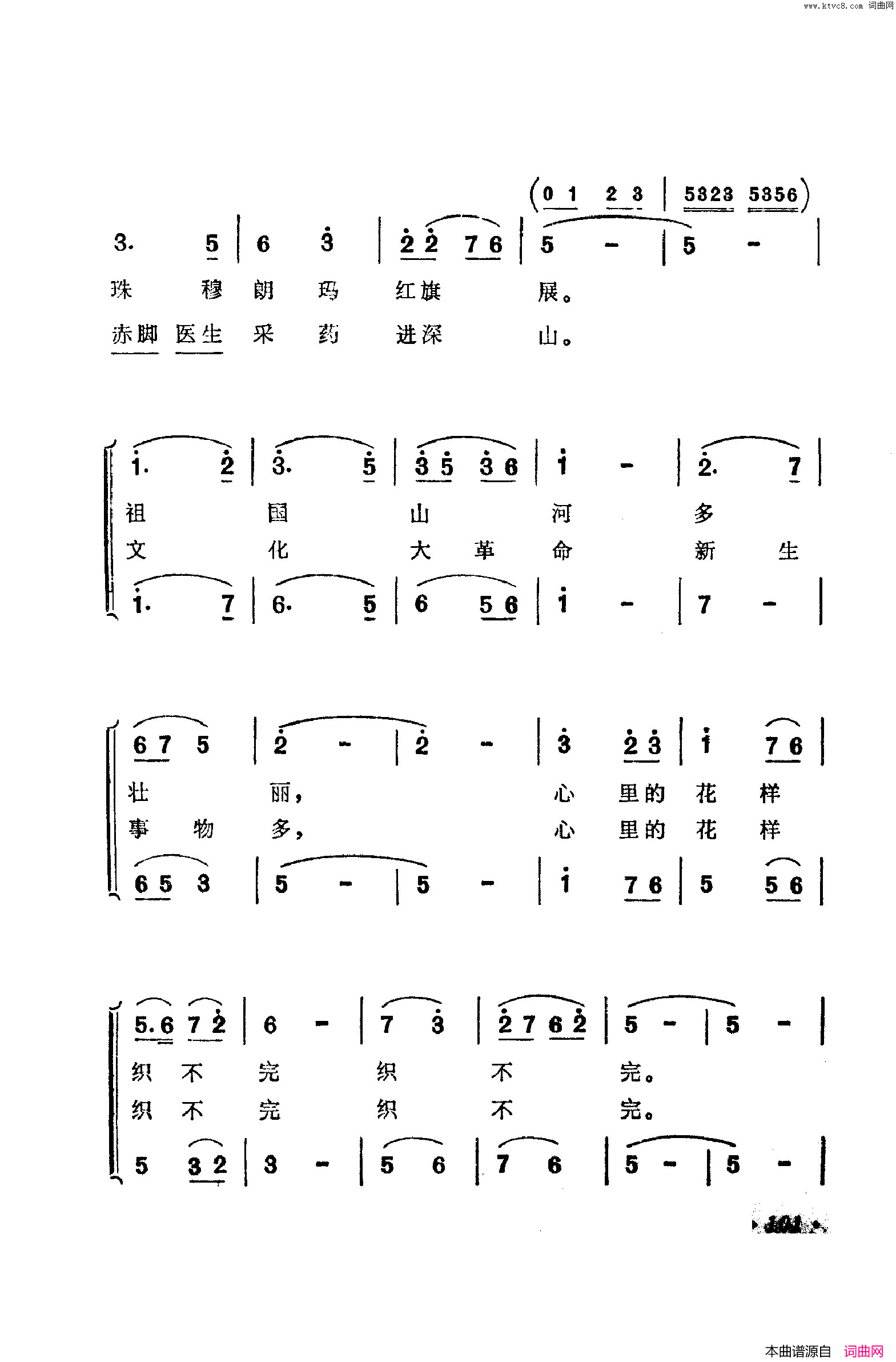 战地新歌第五集101_150简谱