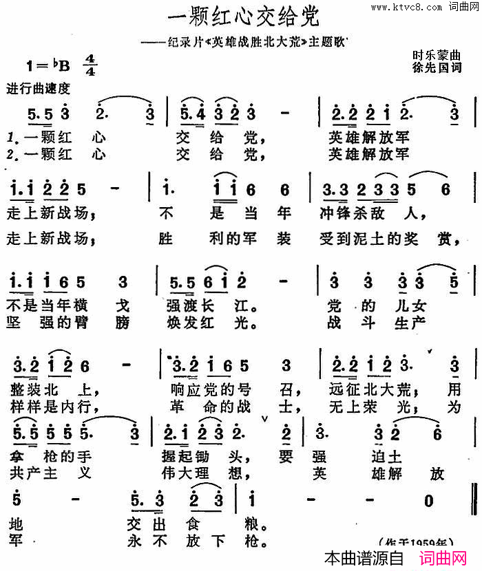 一颗红心交给党纪录片_英雄战胜北大荒_主题歌简谱