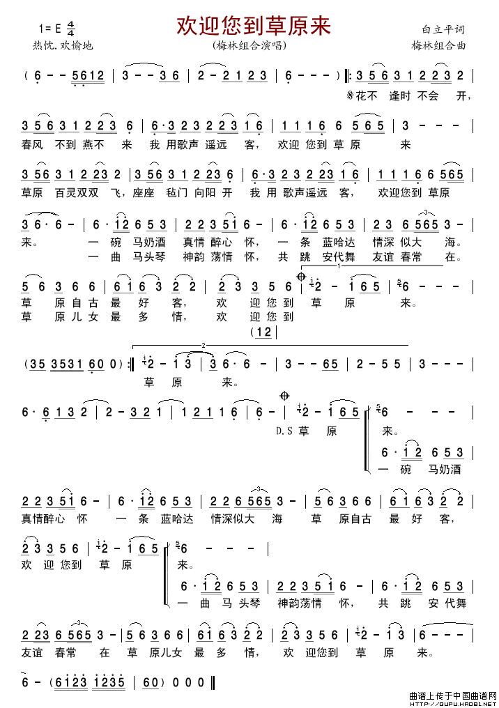 欢迎您到草原来简谱_梅林组合演唱_古弓制作曲谱