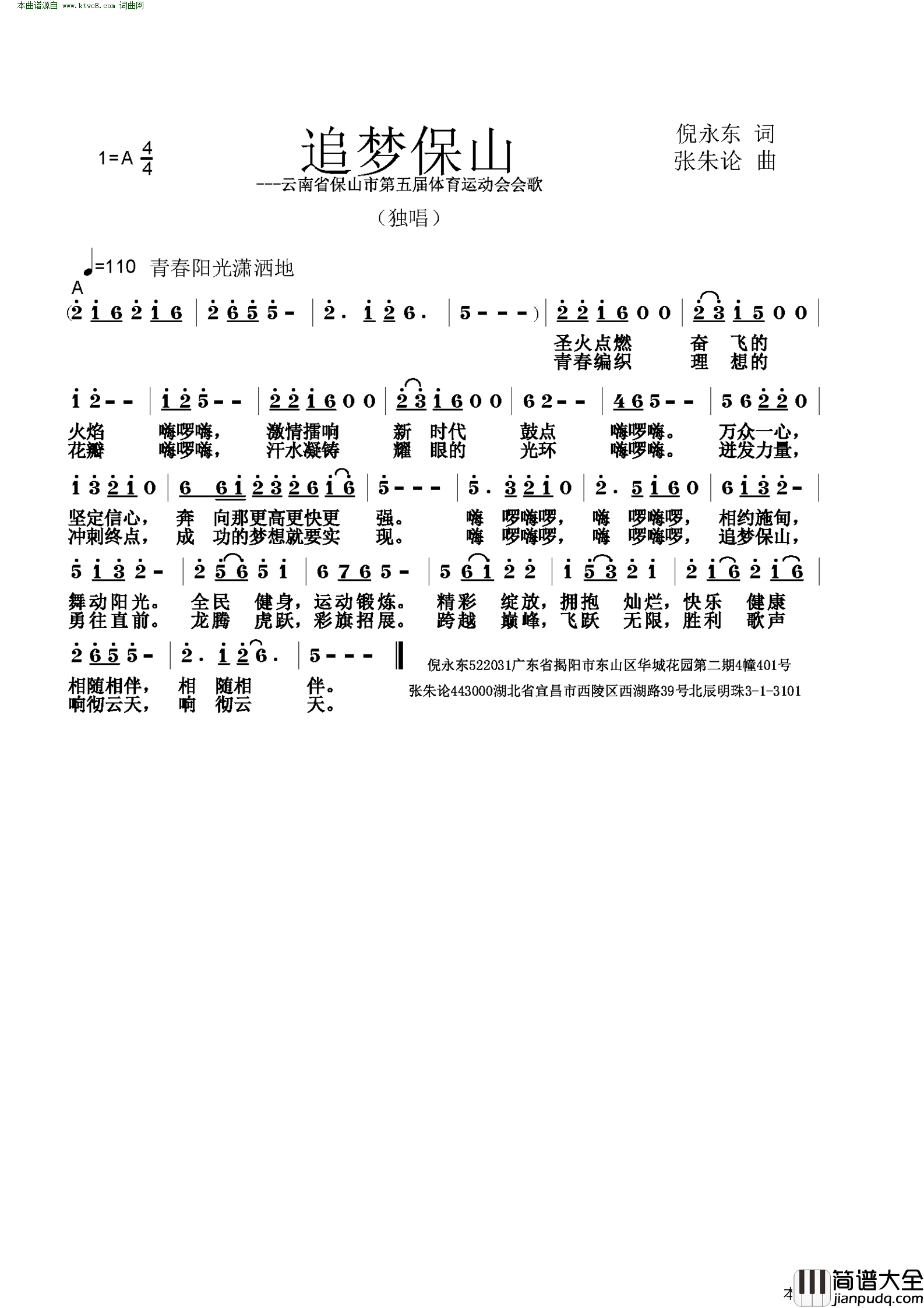 追梦保山云南省保山市第五届体育运动会会歌简谱