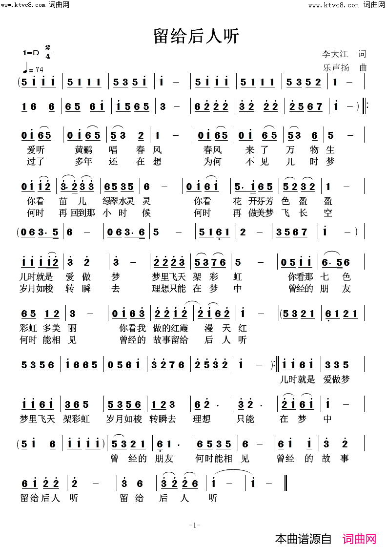 留给后人听(闻梵唱_乐声扬曲编)简谱_闻梵演唱_李大江曲谱
