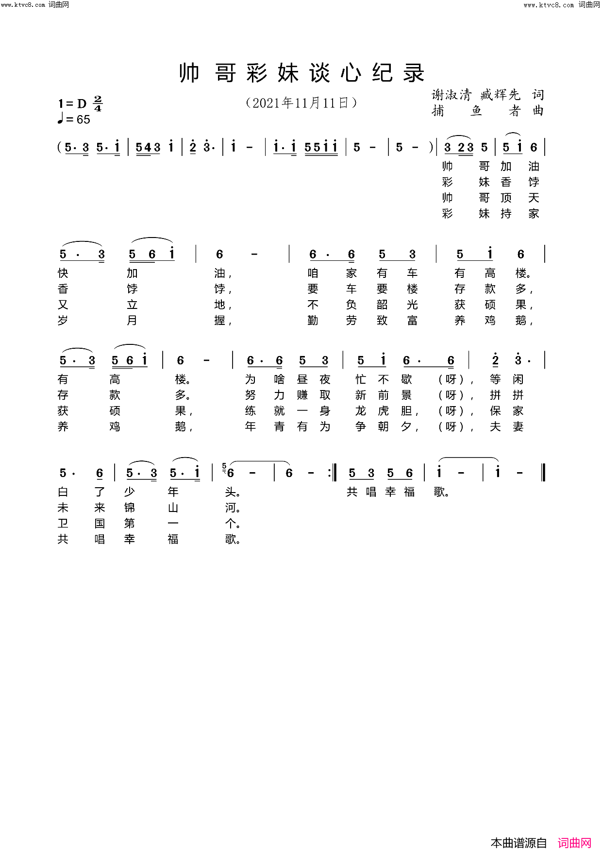 共唱幸福歌简谱_王心田曲谱