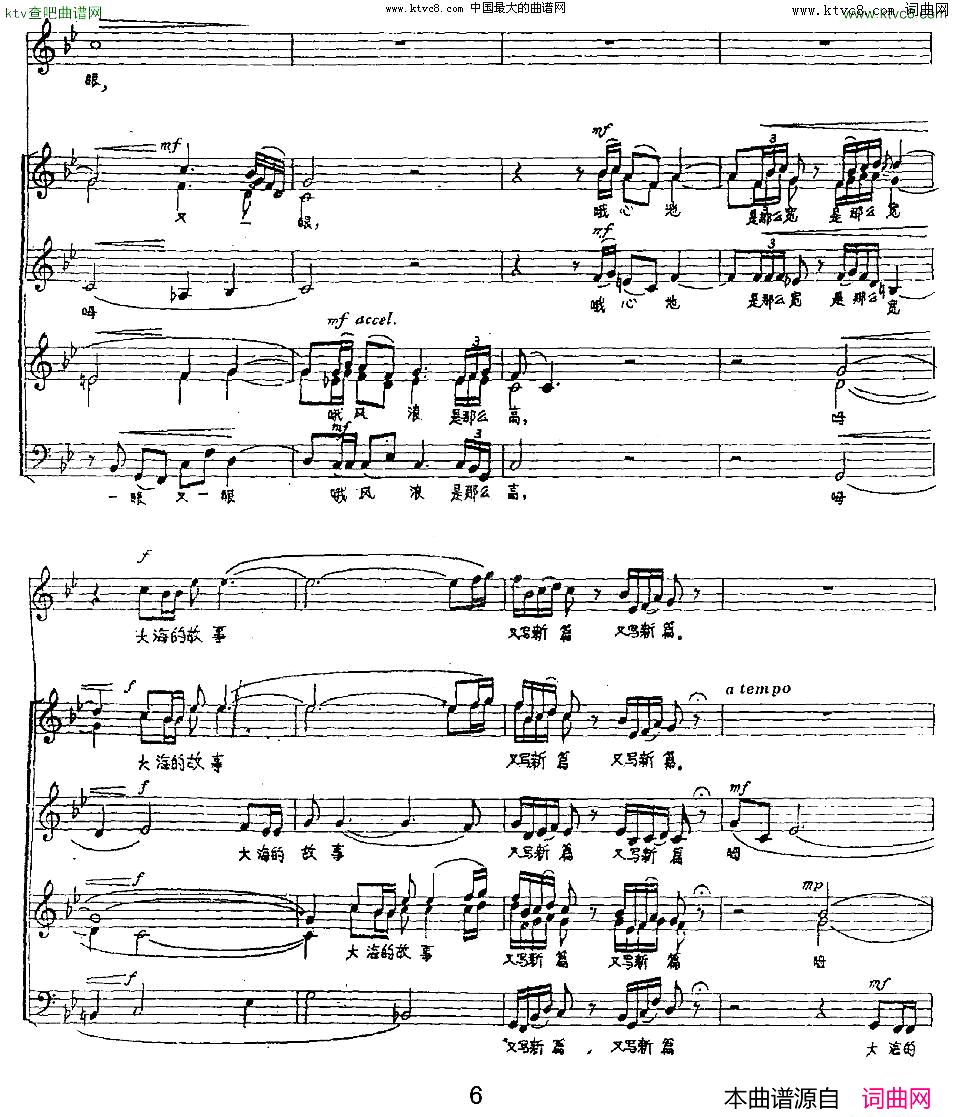 枕着大海的波涛无伴奏混声合唱、五线谱简谱