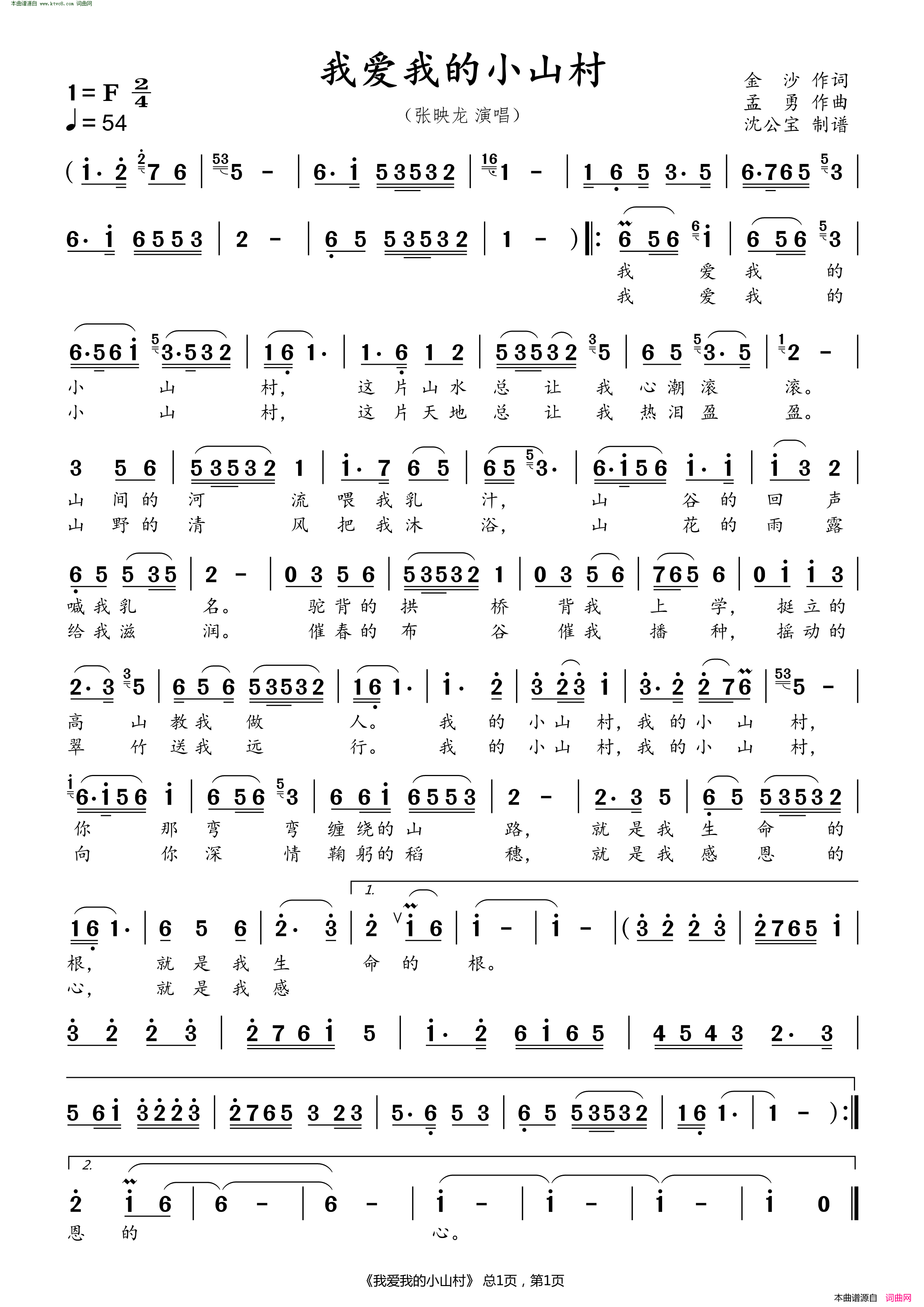 我爱我的小山村简谱_张映龙演唱_金沙/孟勇词曲