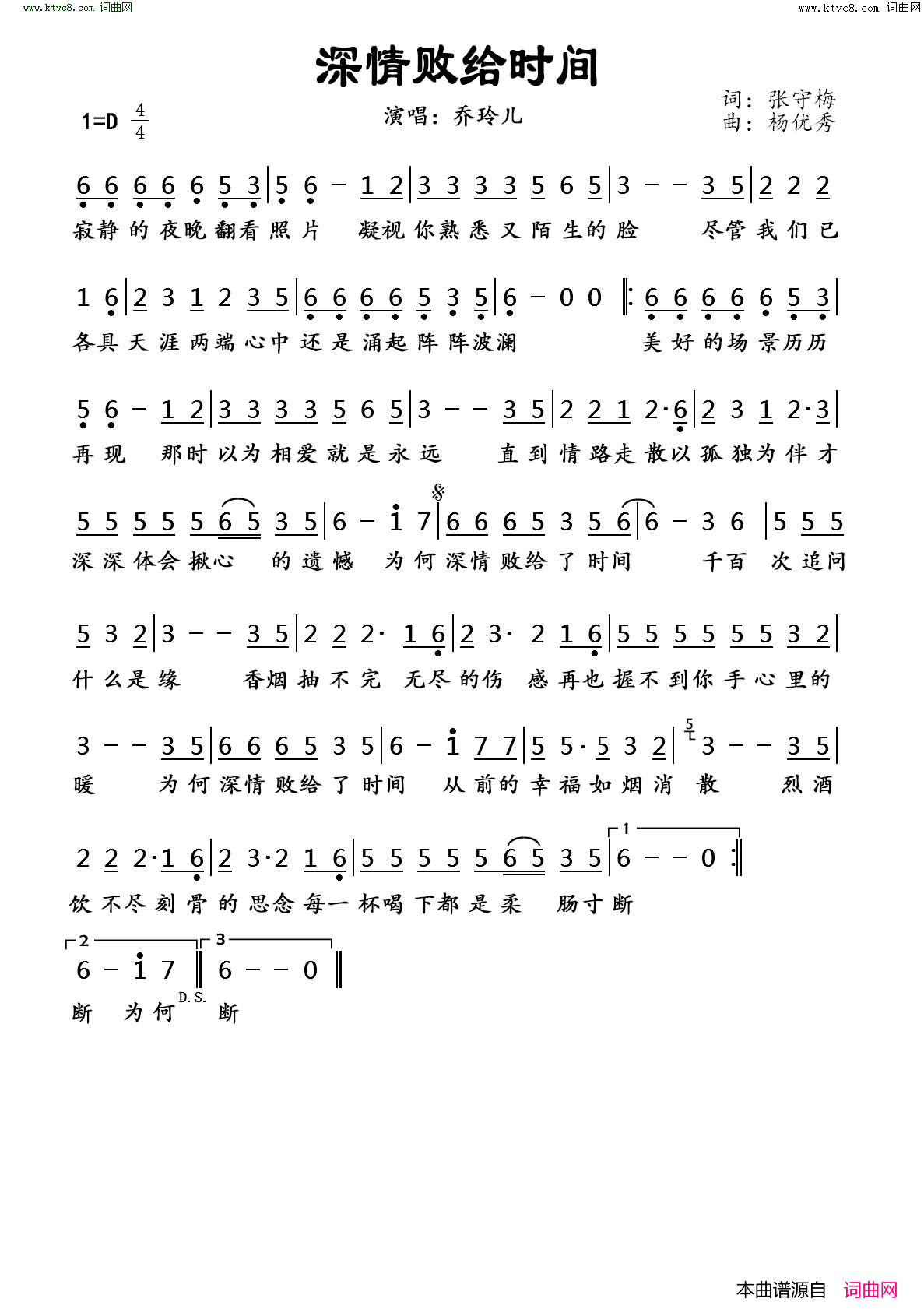 深情败给时间简谱_乔玲儿演唱_张守梅_、杨优秀词曲