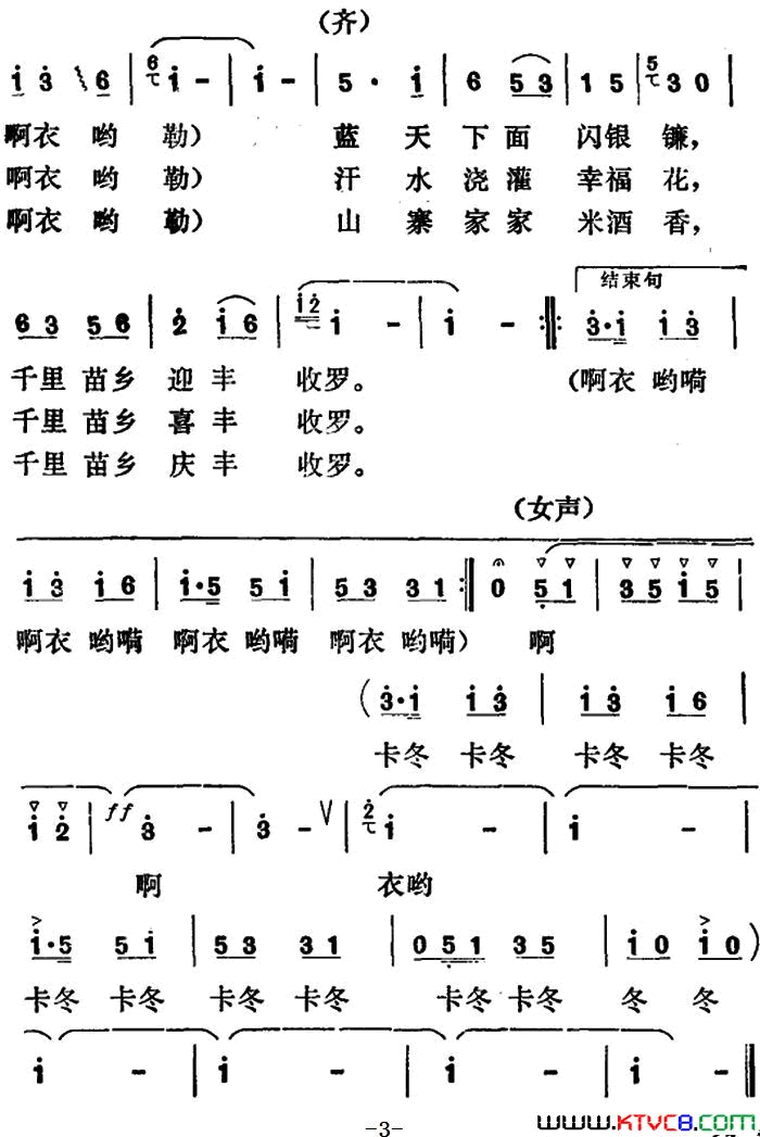 千里苗乡庆丰收简谱