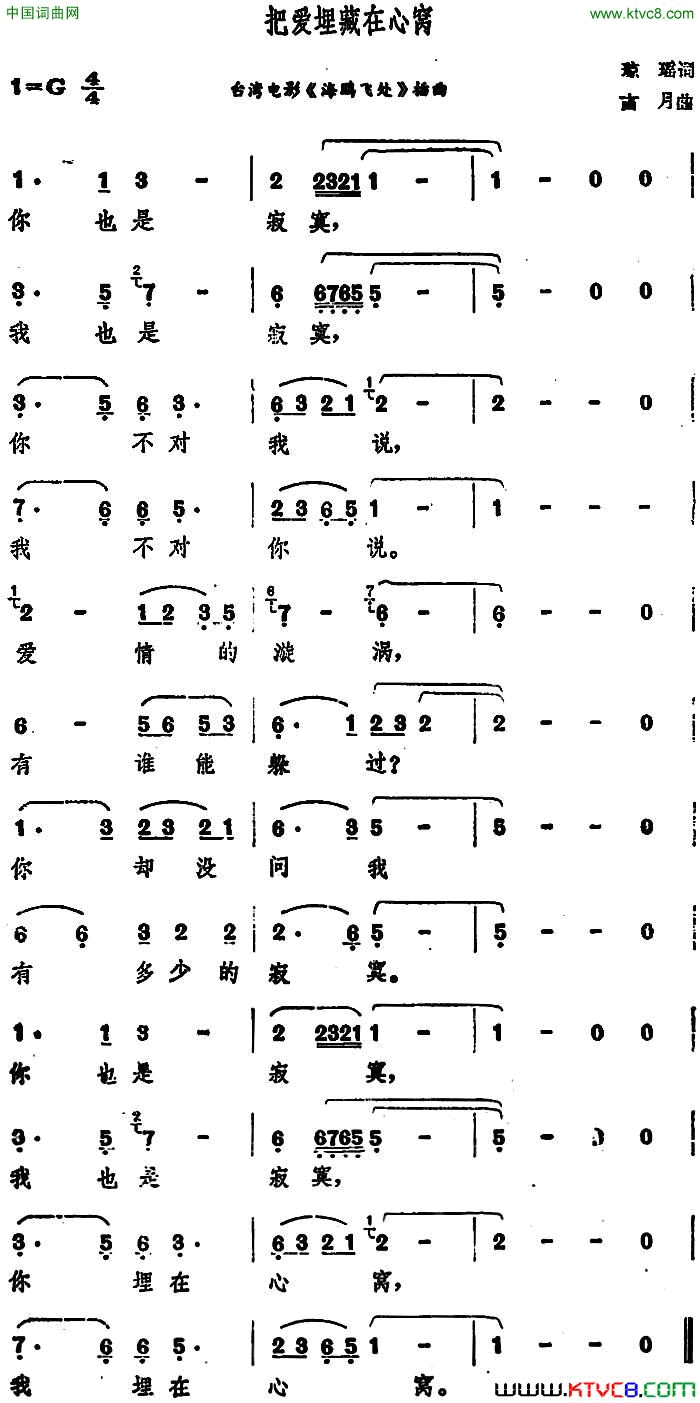 把爱埋藏在心窝台湾电影_海鸥飞处_插曲简谱