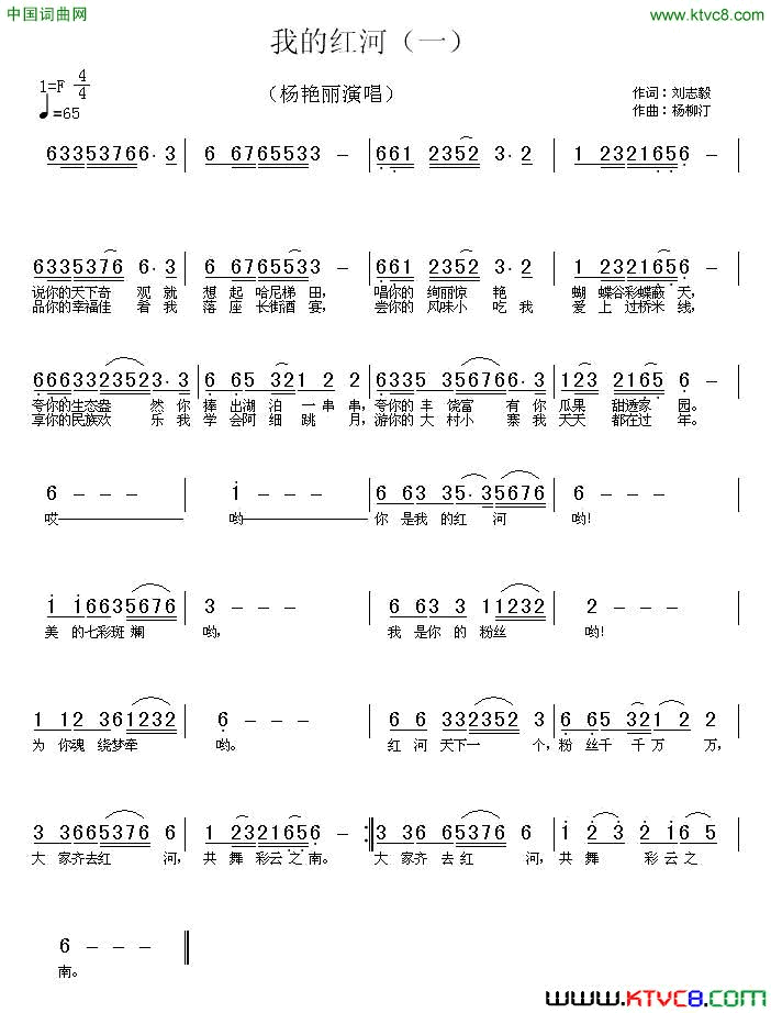 我的红河刘志毅词杨柳汀曲我的红河刘志毅词_杨柳汀曲简谱