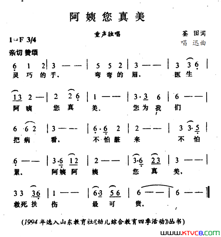 阿姨您真美简谱