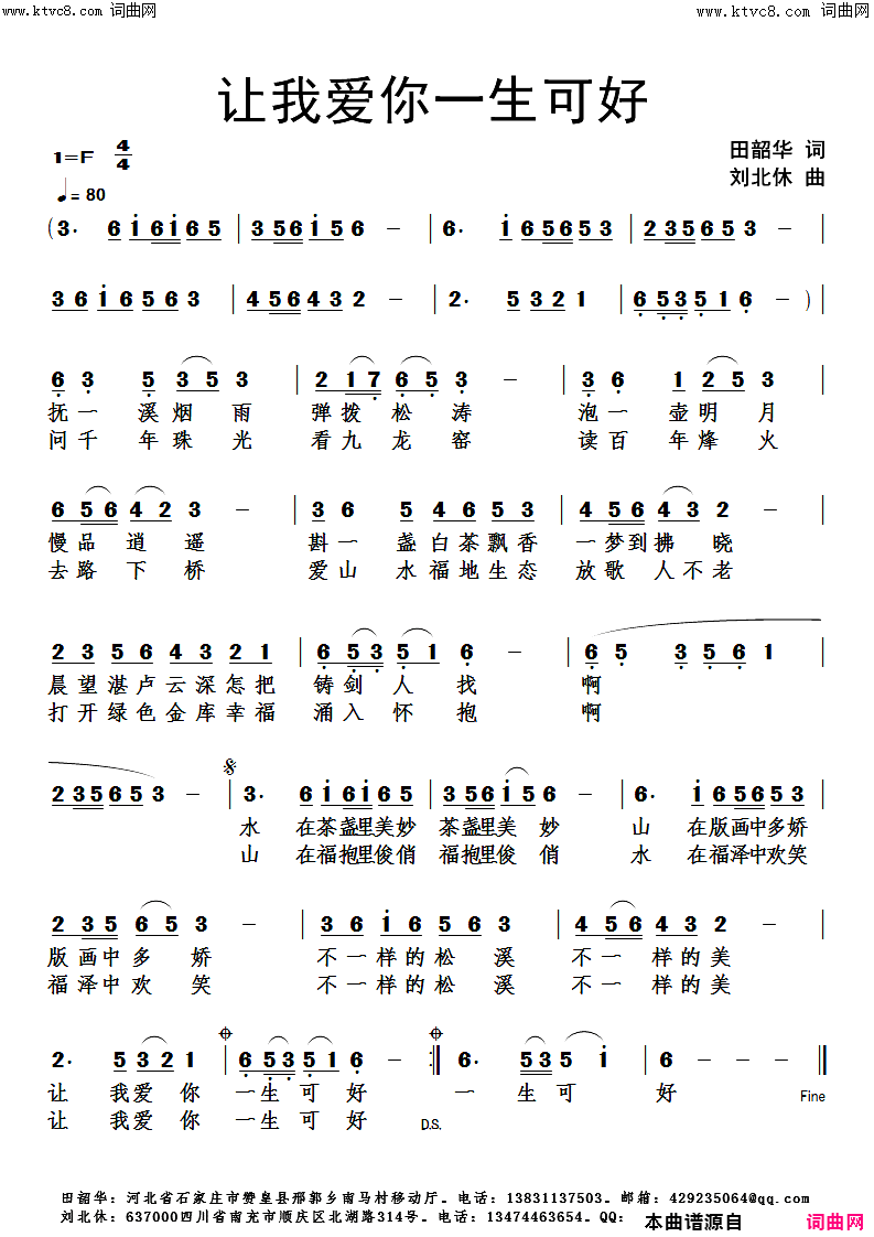 让我爱你一生可好简谱