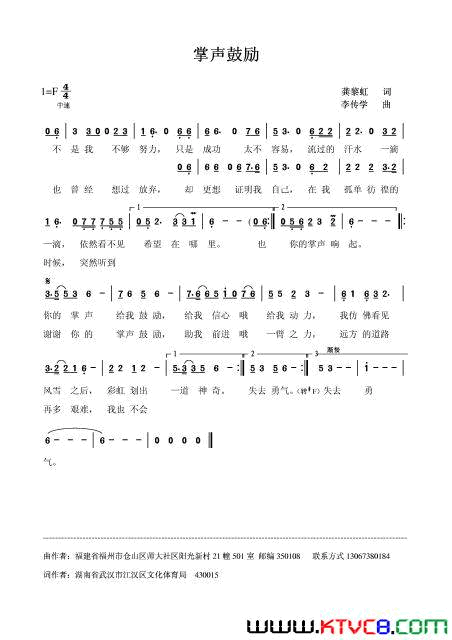 掌声鼓励简谱