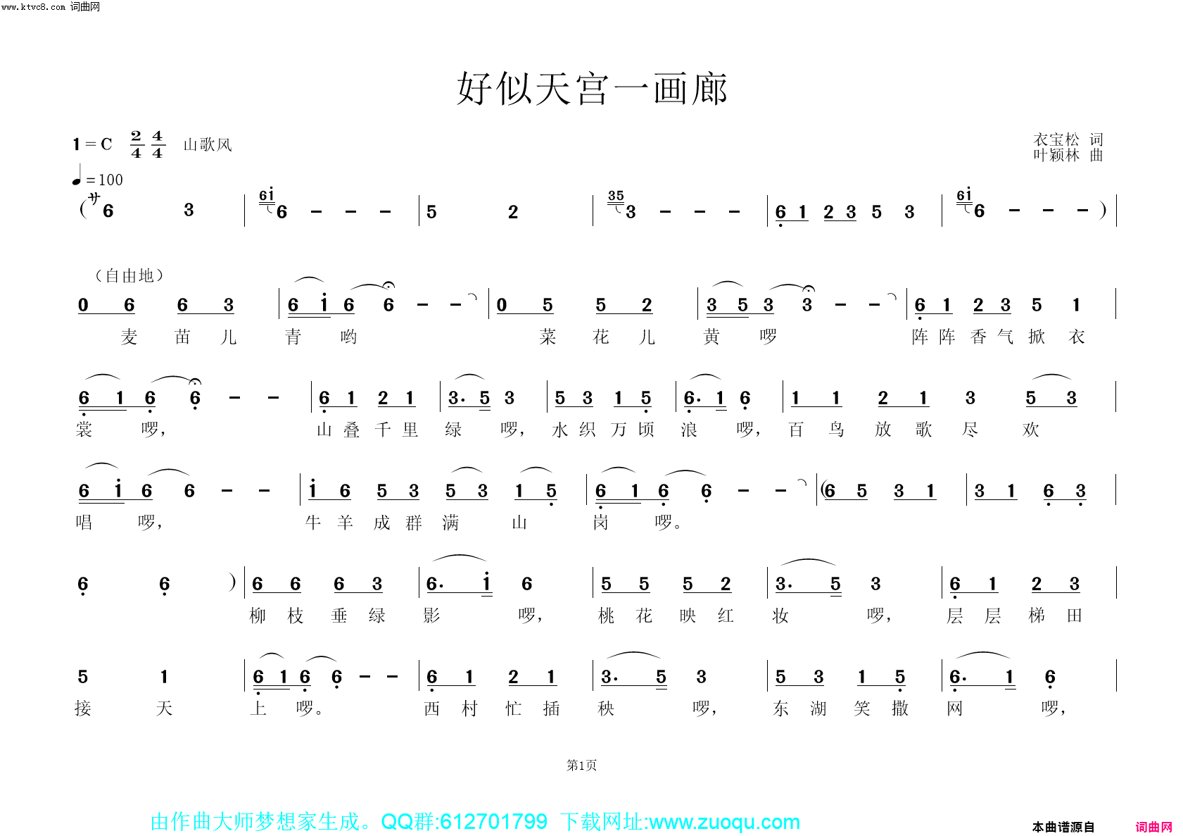 好似天宫一画廊mv简谱_王淑芹演唱_衣宝松/叶颖林词曲