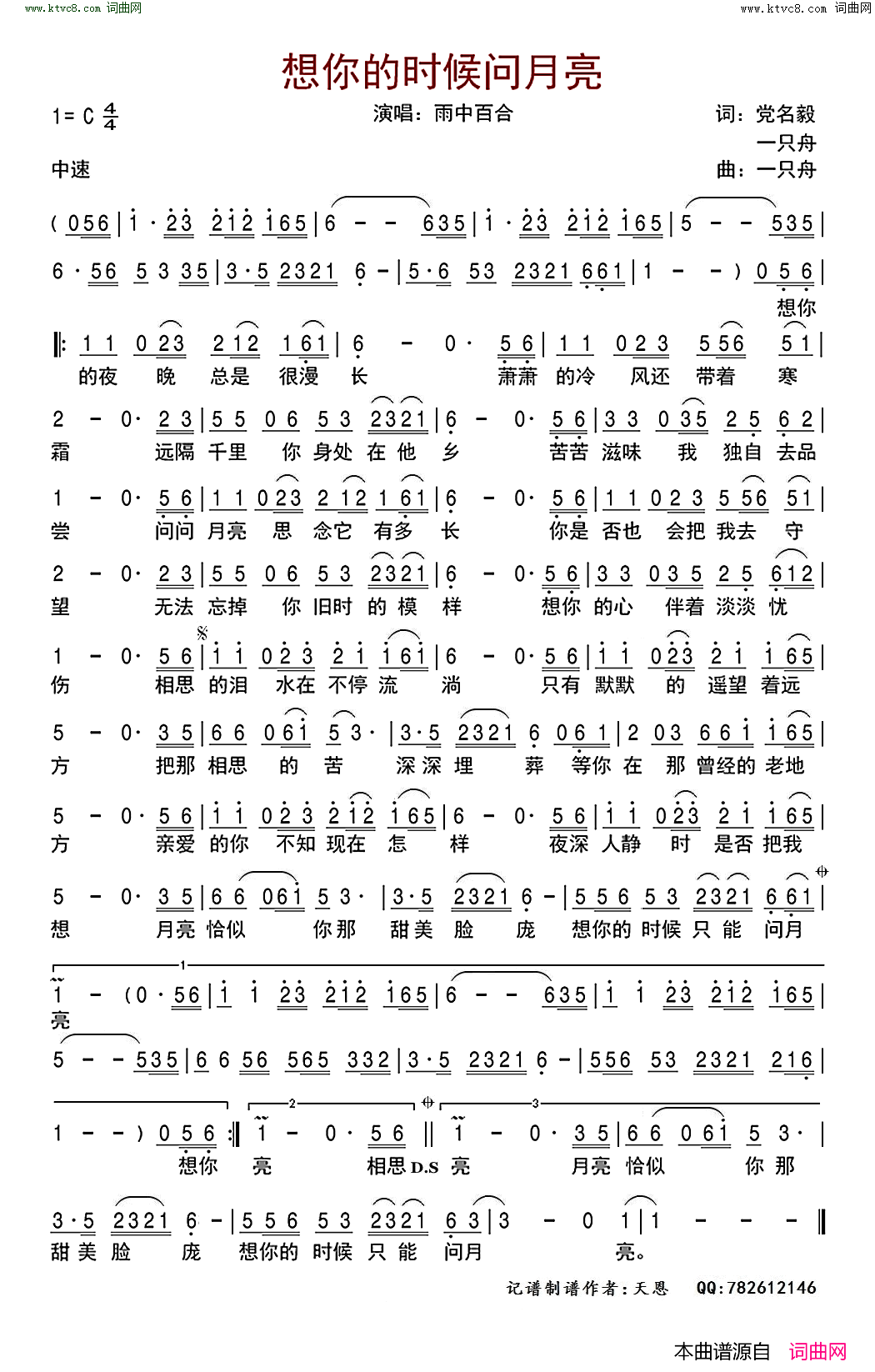 想你的时候只能问月亮简谱_雨中百合演唱_党名毅、一只舟/一只舟词曲