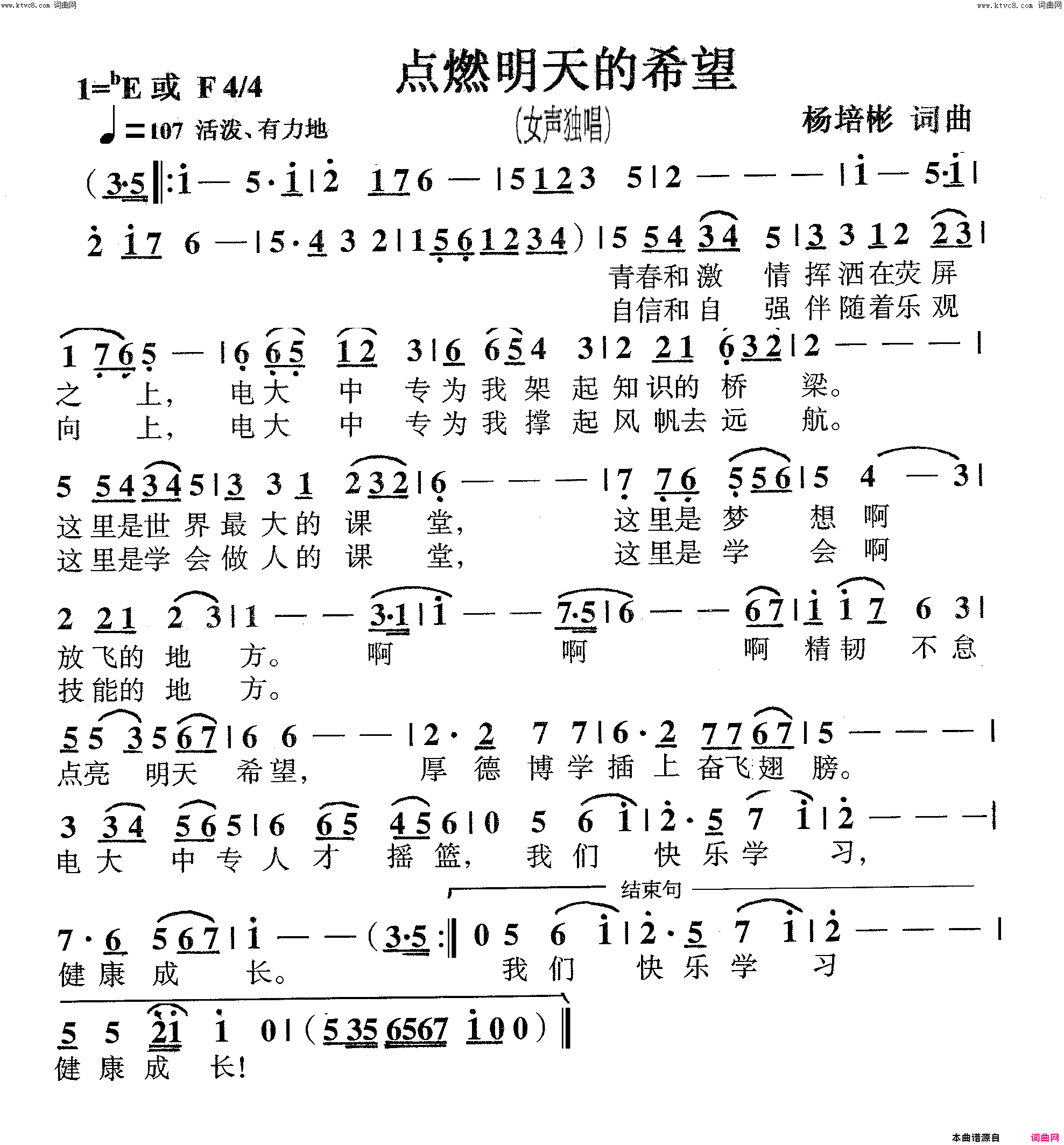 点燃明天的希望(女声独唱)简谱_杨培彬曲谱