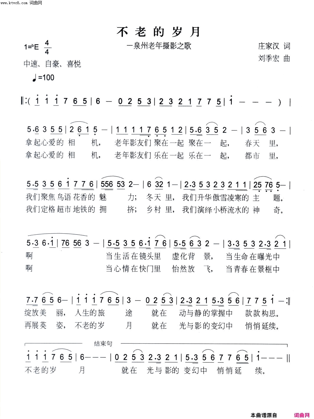 不老的岁月简谱_朱跃明演唱_庄家汉/刘季宏词曲