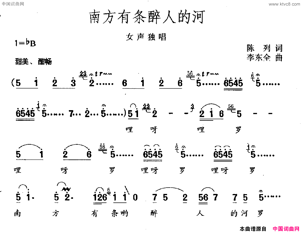 南方有条醉人的河简谱