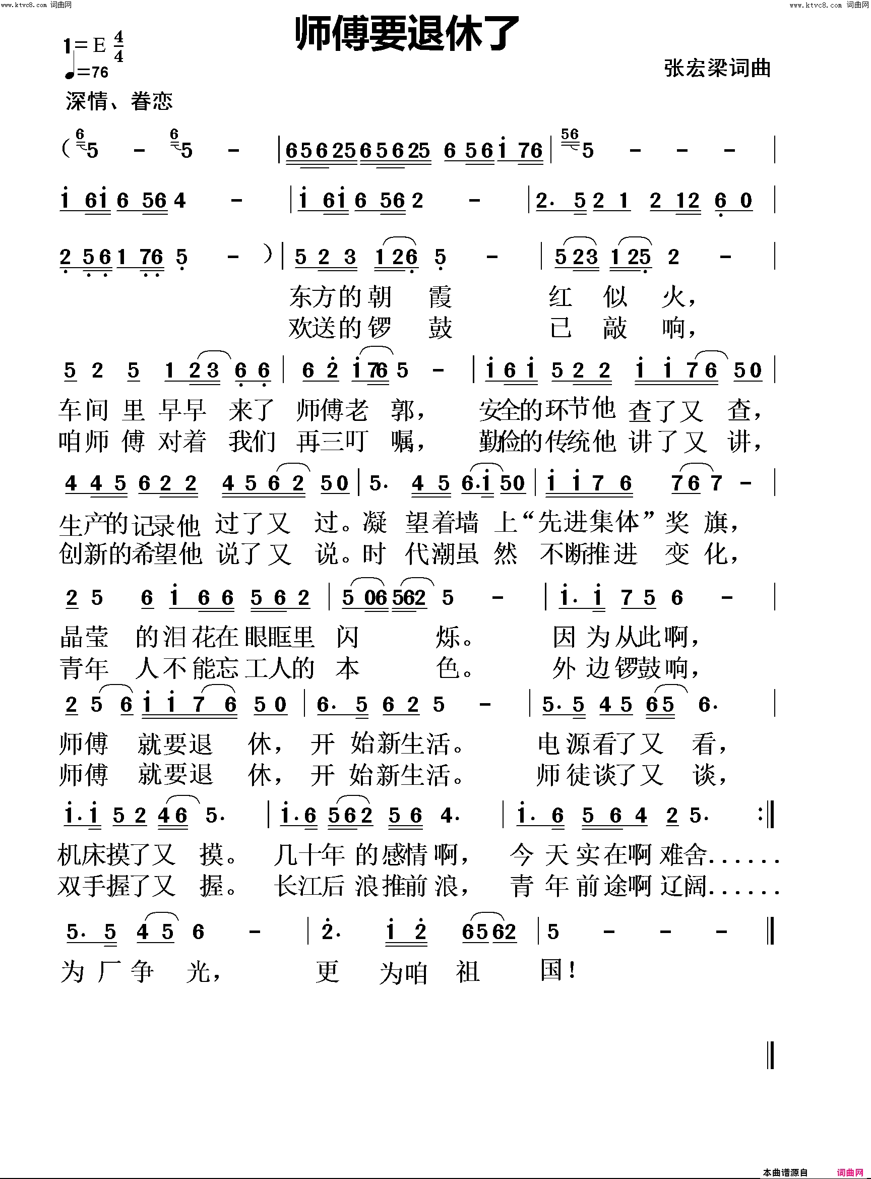 师傅要退休了简谱_张宏梁曲谱