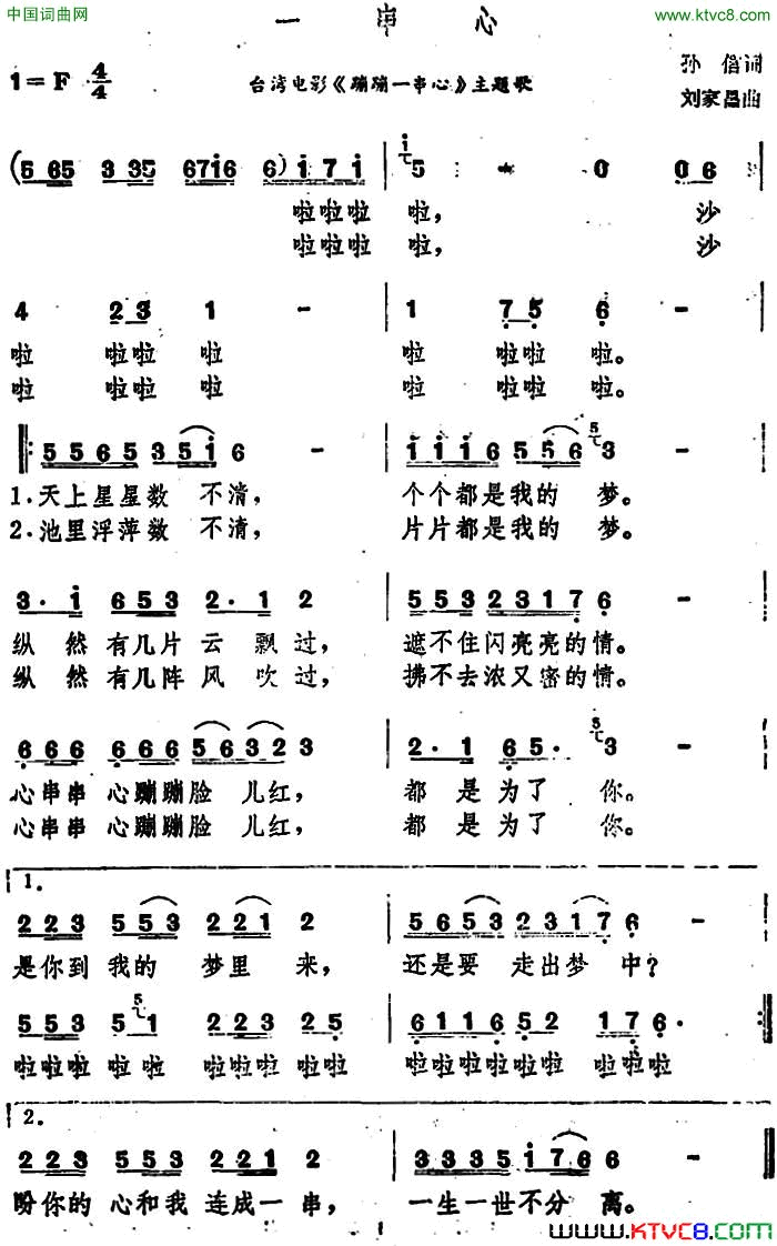 一串心台湾电影_蹦蹦一串心_主题歌简谱