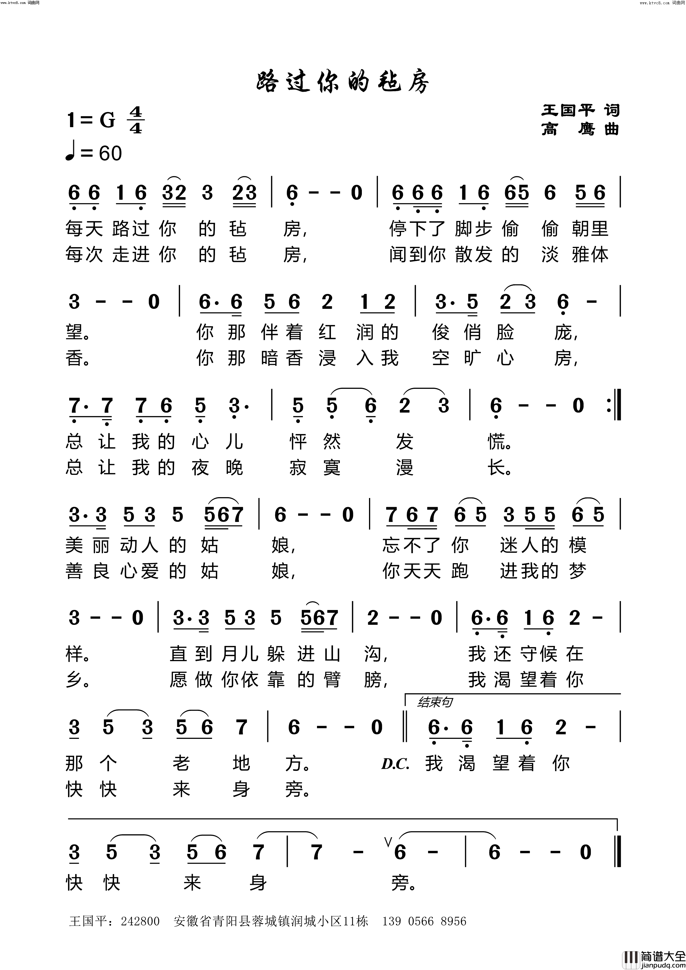 路过你的毡房简谱_王国平曲谱