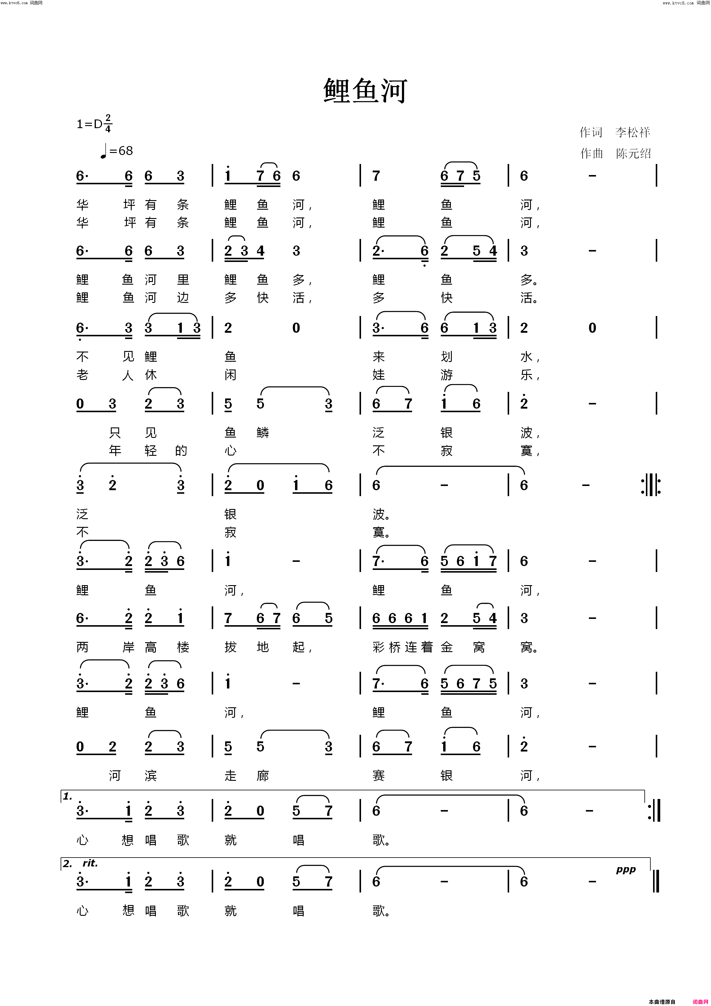 鲤鱼河修改版简谱_陈元绍曲谱