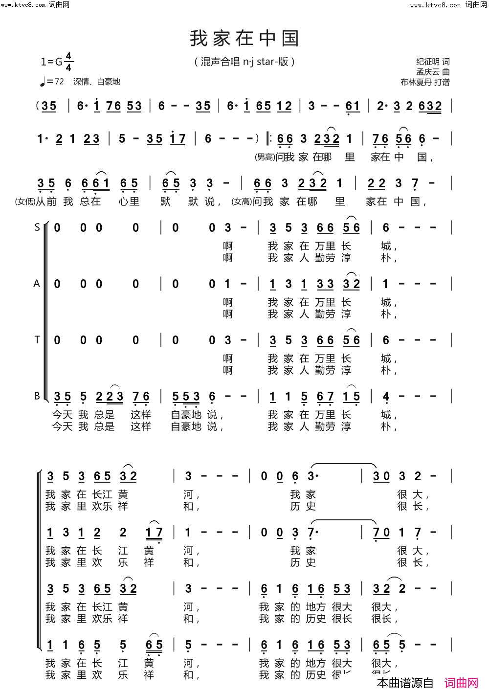 我家在中国混声合唱简谱_n·jstar演唱_纪征明/孟庆云词曲