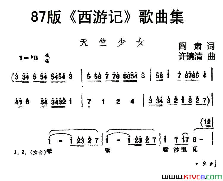 87版_西游记_歌曲集：天竺少女简谱