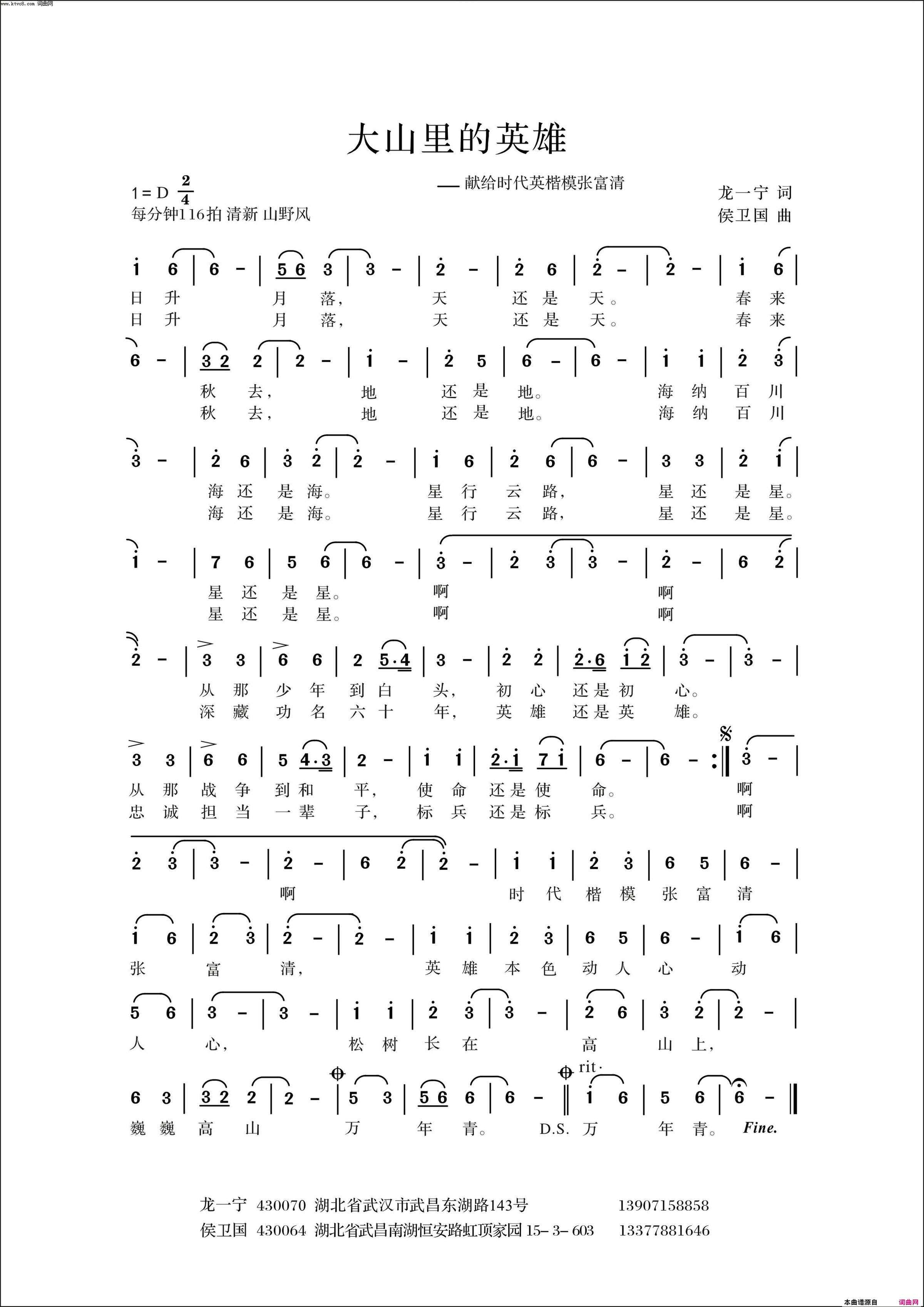 大山里的英雄简谱_李虚媛演唱_龙一宁/侯卫国词曲