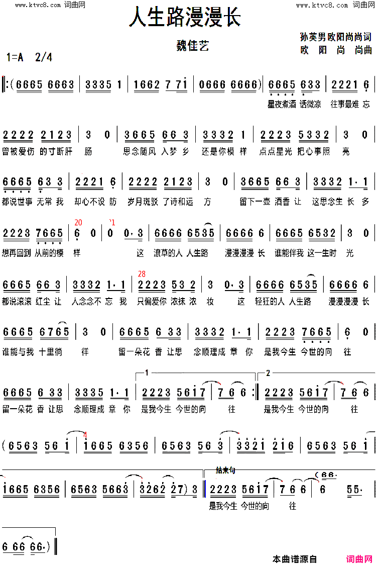 人生路漫漫长简谱_魏佳艺演唱_孙英男、欧阳尚尚/欧阳尚尚词曲
